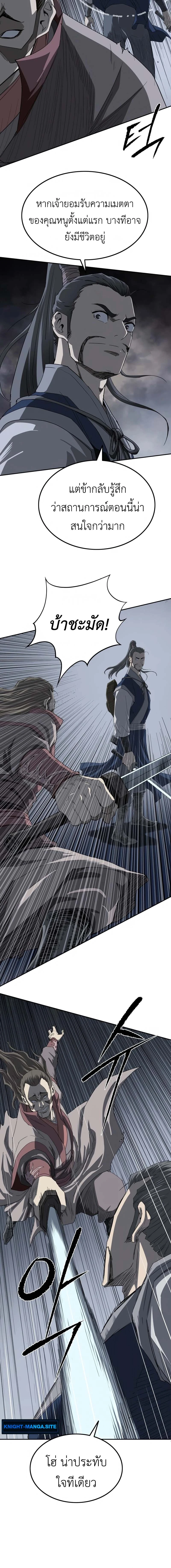 The Supreme Demonic Sword ยอดมารกระบี่ ตอนที่ 6 หน้า 8