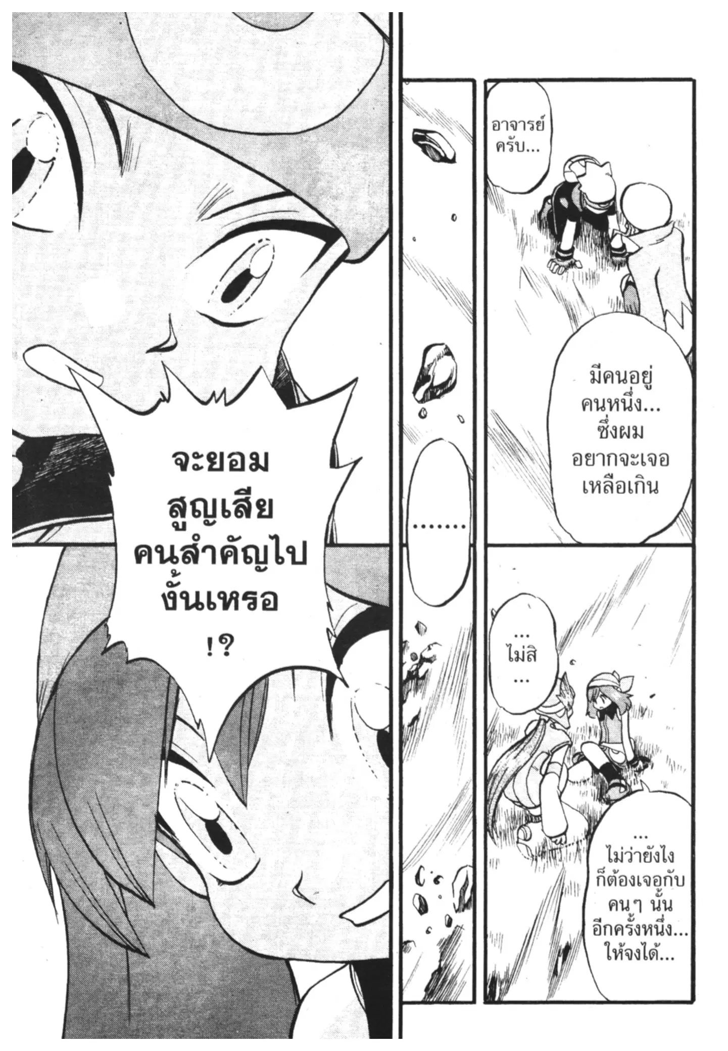 Pokémon ตอนที่ 252 หน้า 19