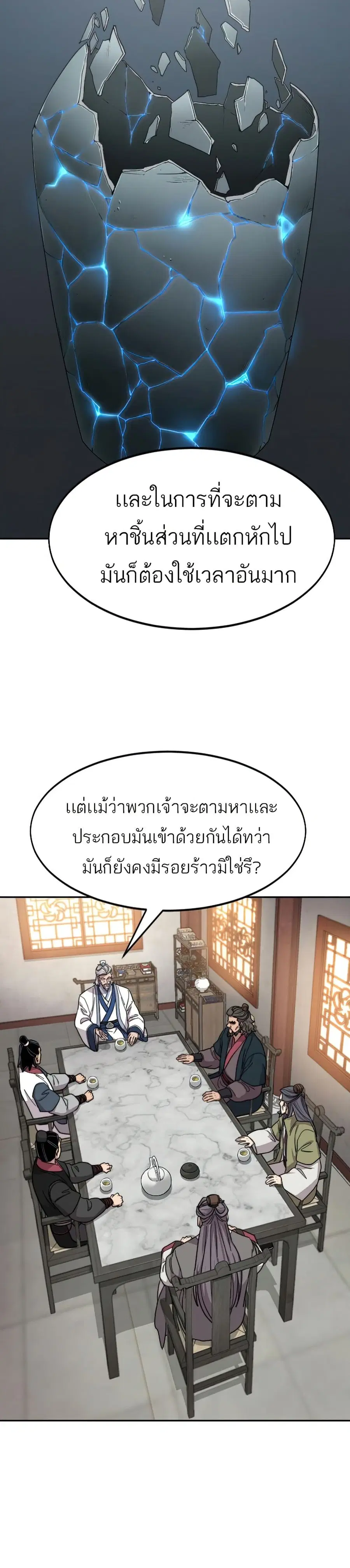 Return of the Mount Hua Sect ตอนที่ 55 หน้า 16