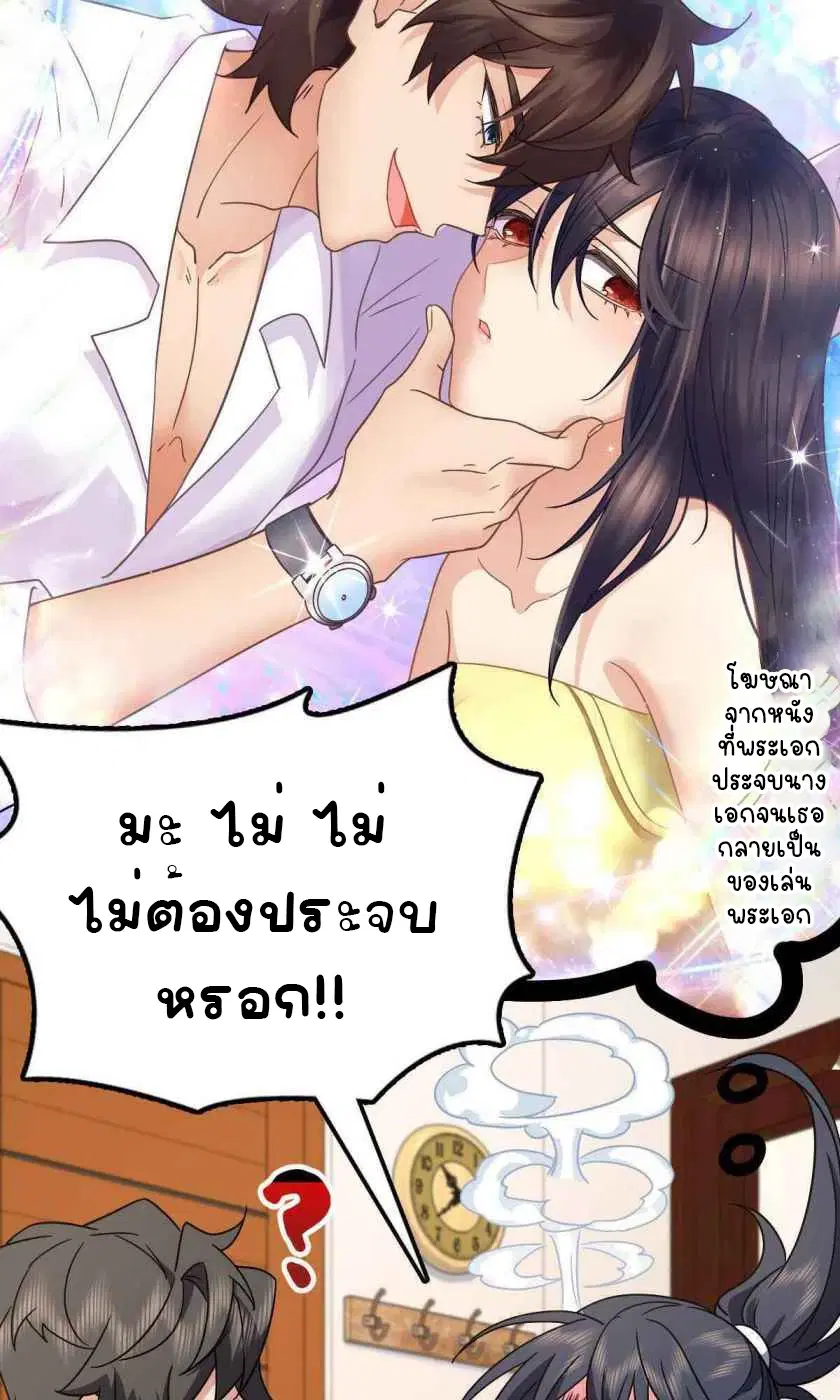 My Wife Is From a Thousand Years Ago ตอนที่ 58 หน้า 54