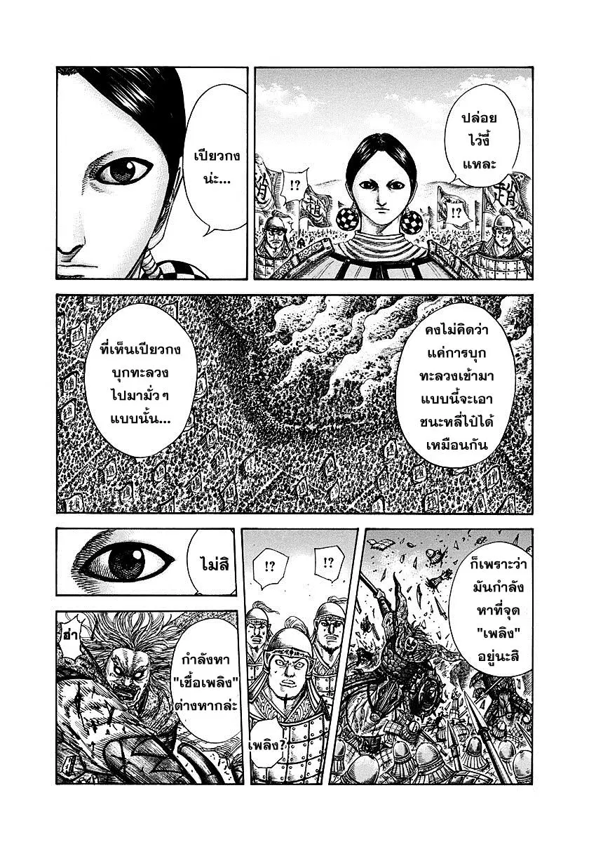 Kingdom ตอนที่ 273 หน้า 9