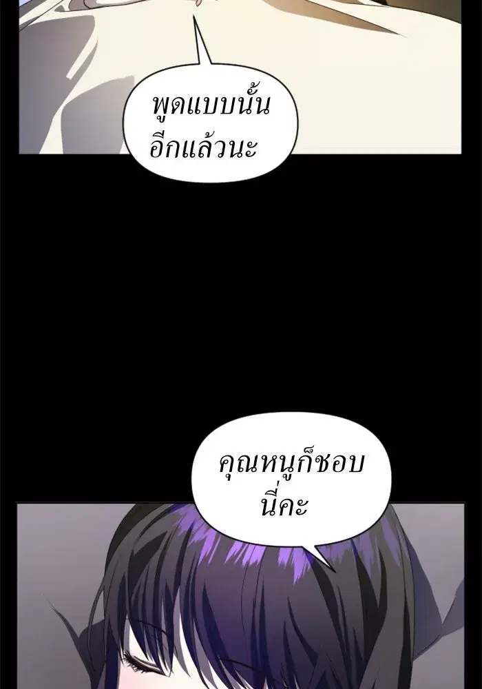 Your Throne ตอนที่ 39 หน้า 106