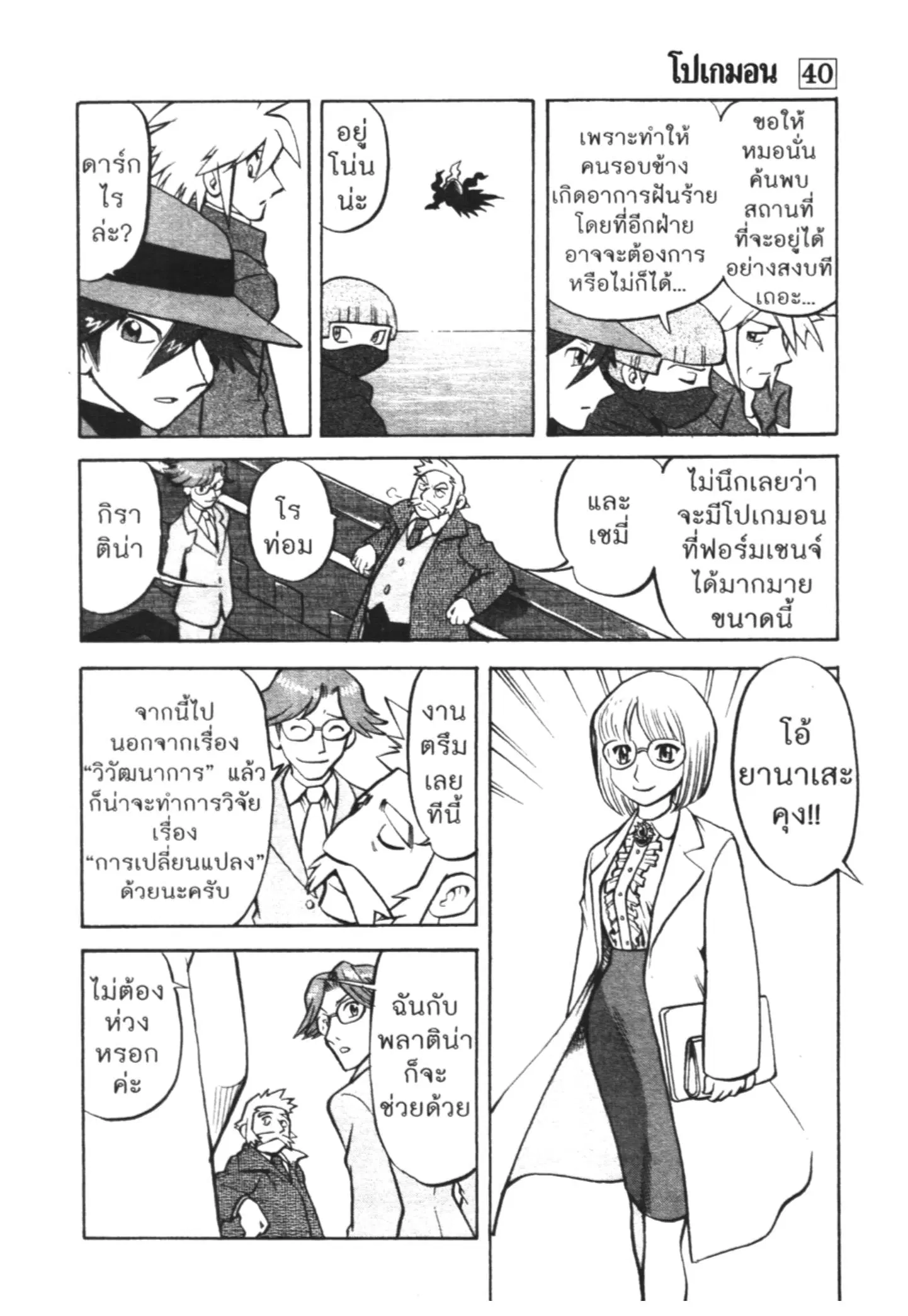 Pokémon ตอนที่ 441 หน้า 21