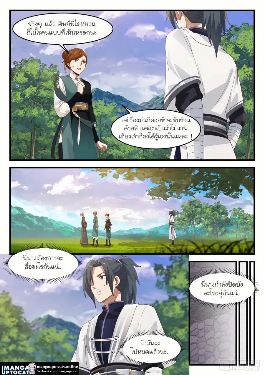 Martial Peak ตอนที่ 1163 หน้า 7