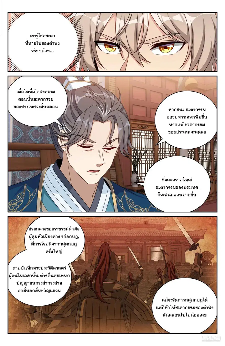 Nightwatcher ตอนที่ 517 หน้า 5