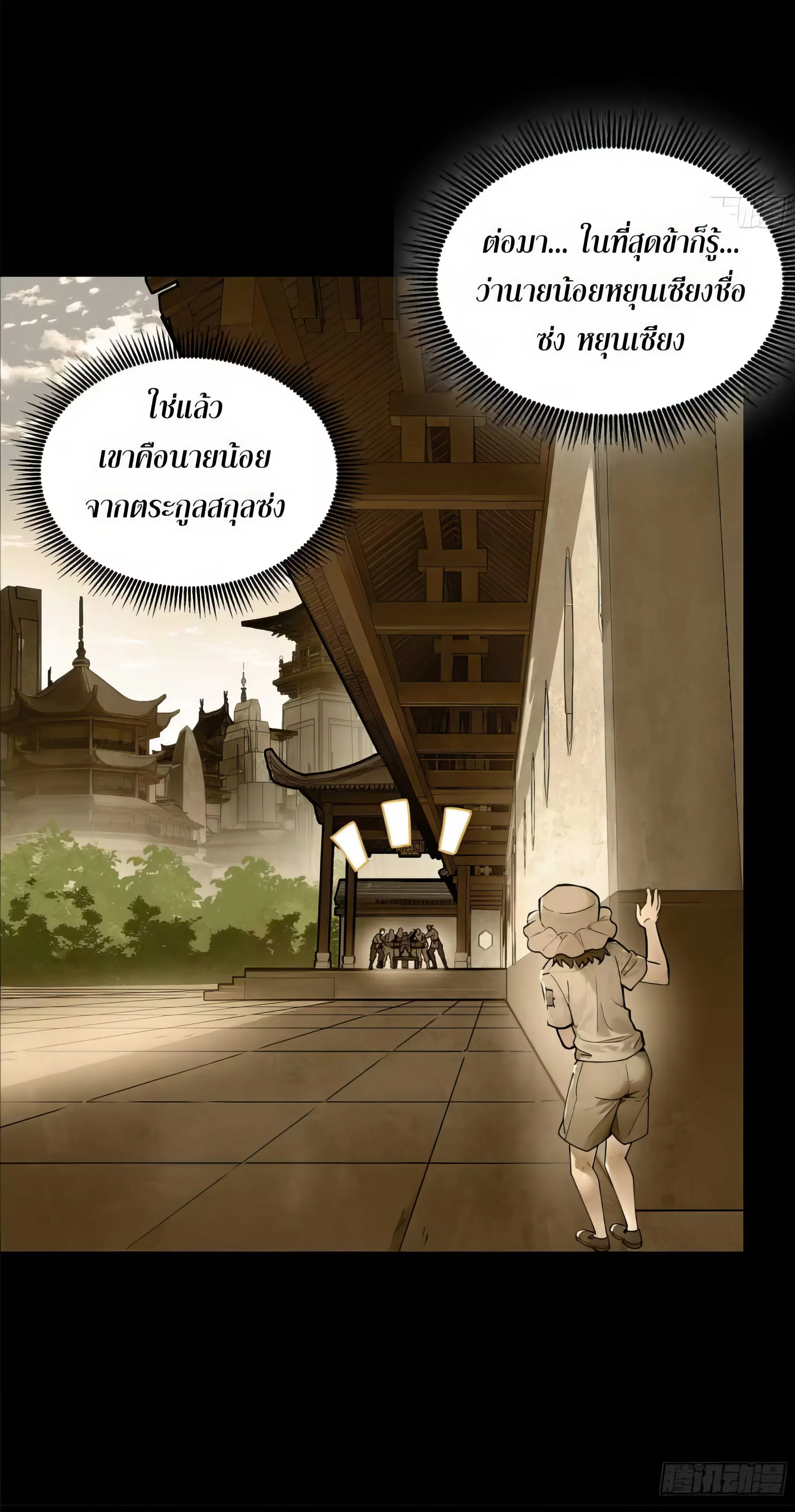 Legend of Star General ตอนที่ 182 หน้า 27