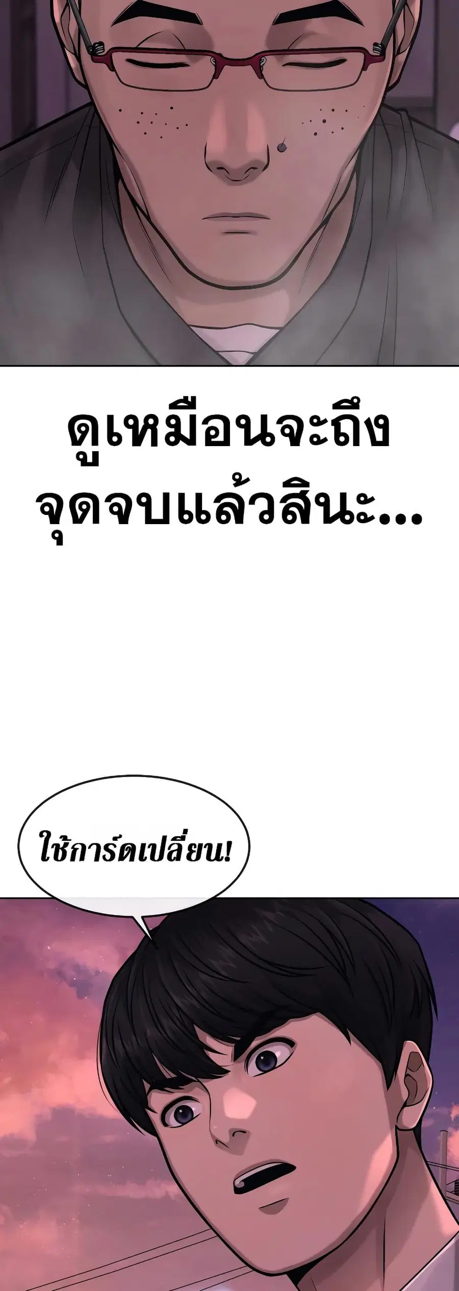 Quest Supremacy ตอนที่ 82 หน้า 38