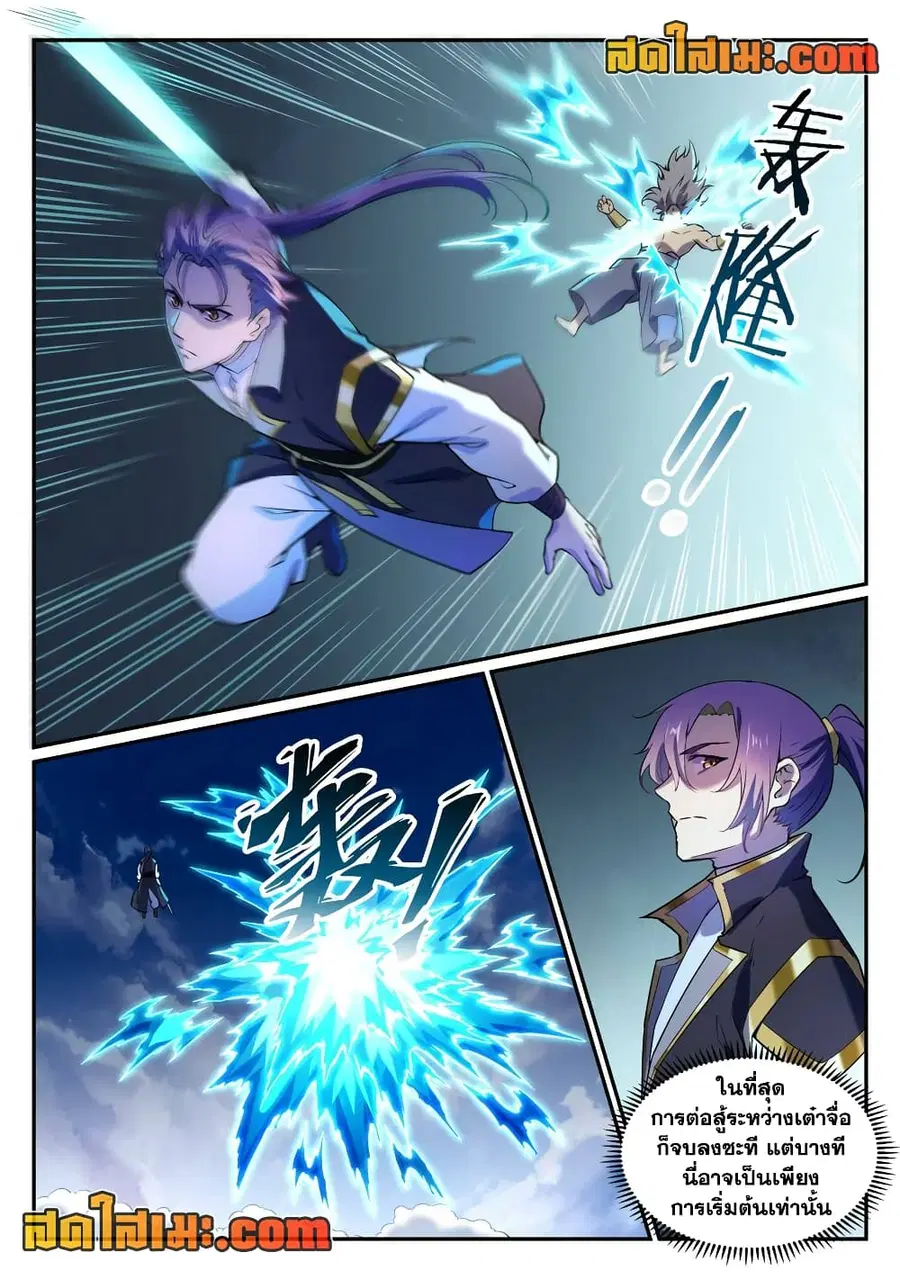 Bailian Chengshen ตอนที่ 806 หน้า 10