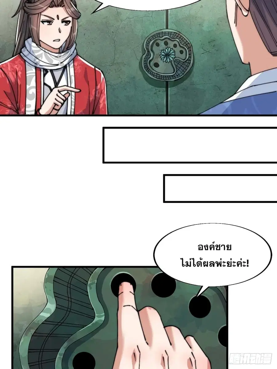 I’m Really Not the Son of Luck ตอนที่ 24 หน้า 38