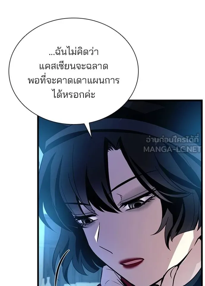 Villain to Kill ตอนที่ 179 หน้า 59