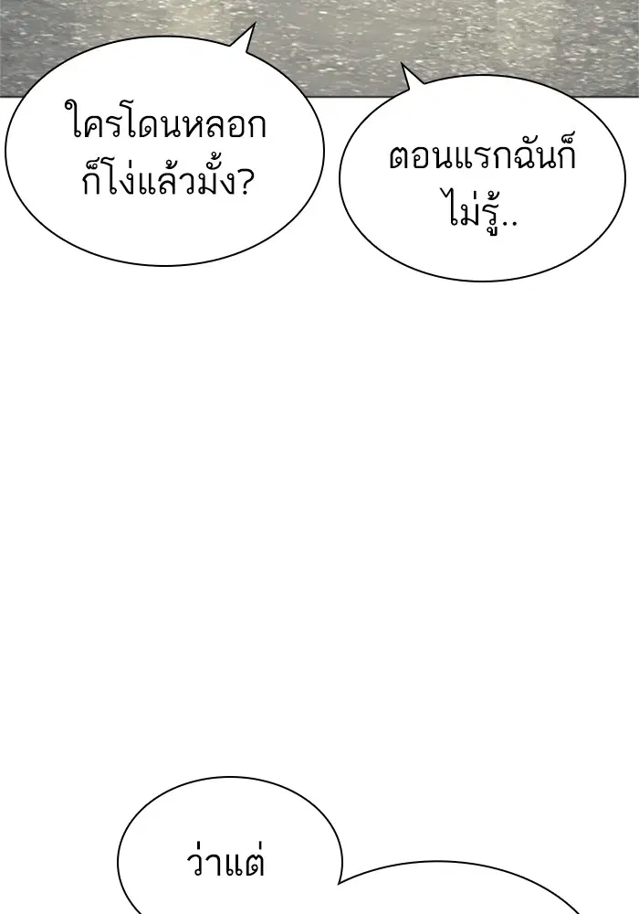 How to Fight ตอนที่ 160 หน้า 123