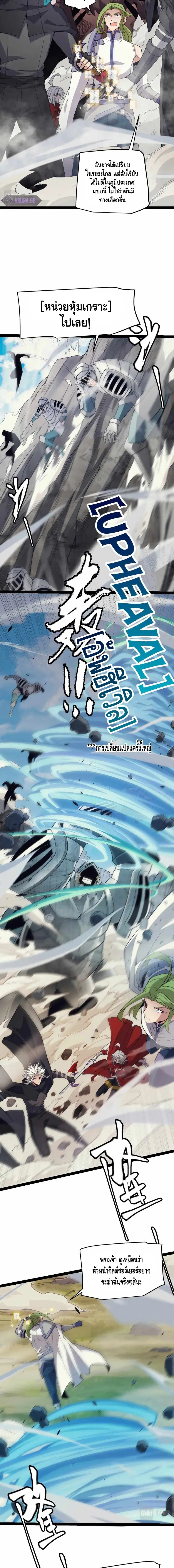 The Game That I Came From ตอนที่ 147 หน้า 4