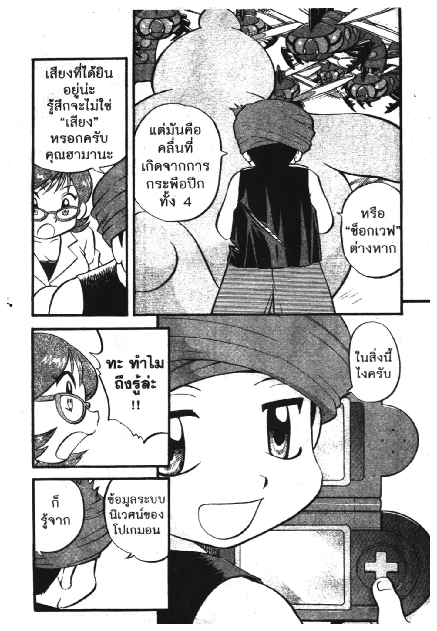 Pokémon ตอนที่ 393 หน้า 14