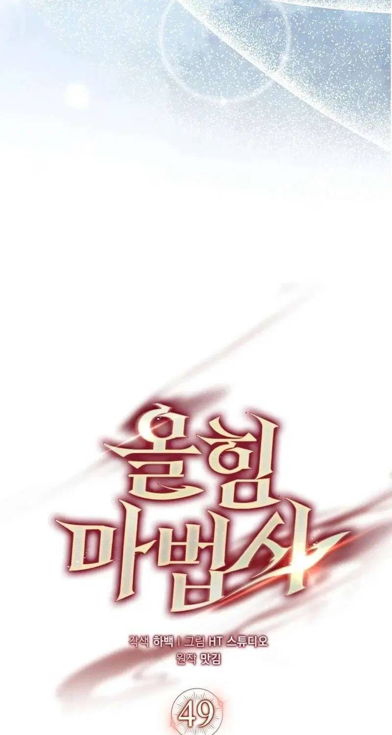 Mightiest Melee Magician สุดยอดจอมเวทย์สายประชิด ตอนที่ 49 หน้า 92