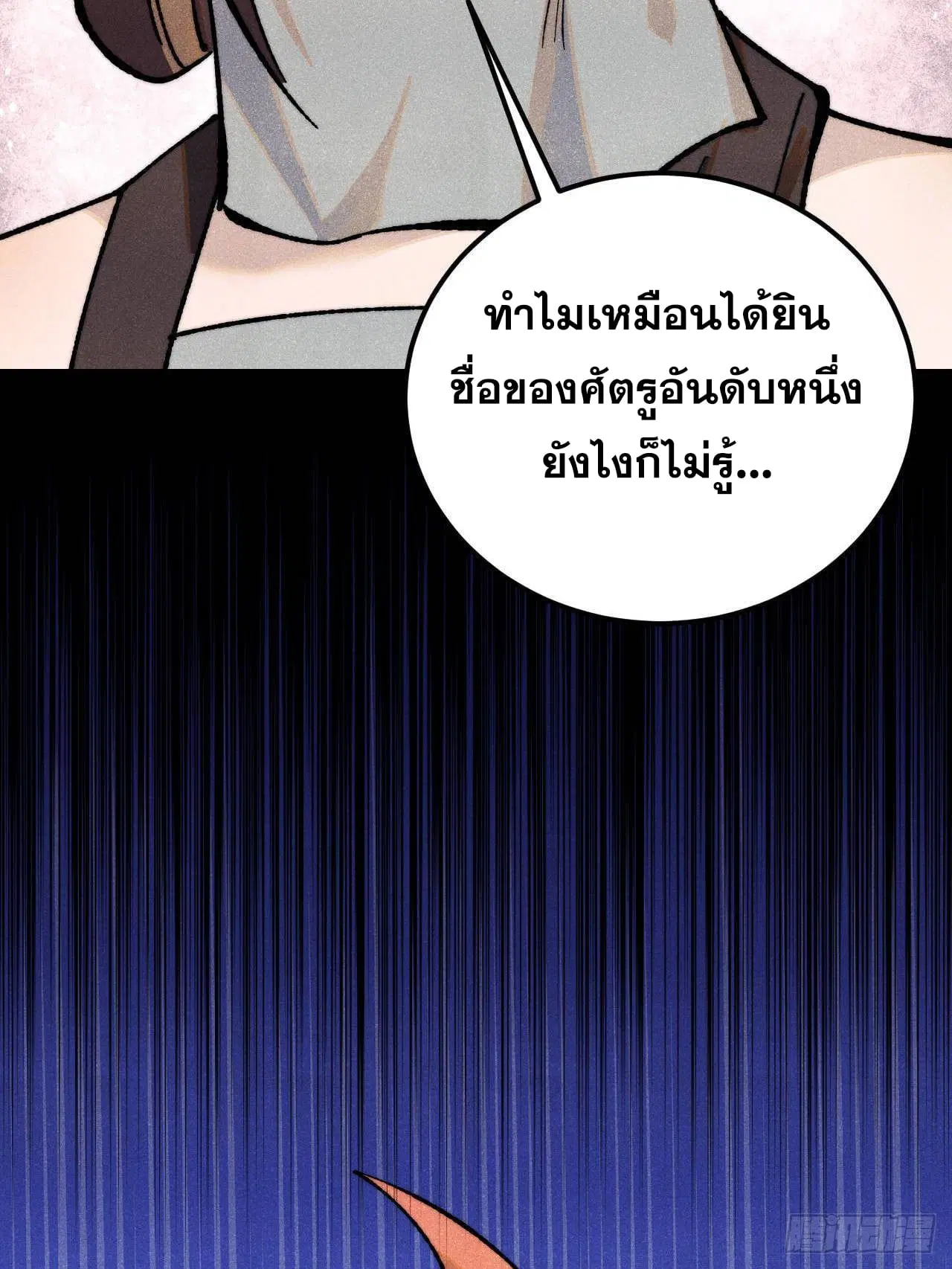 All Hail the Sect Leader ตอนที่ 367 หน้า 51