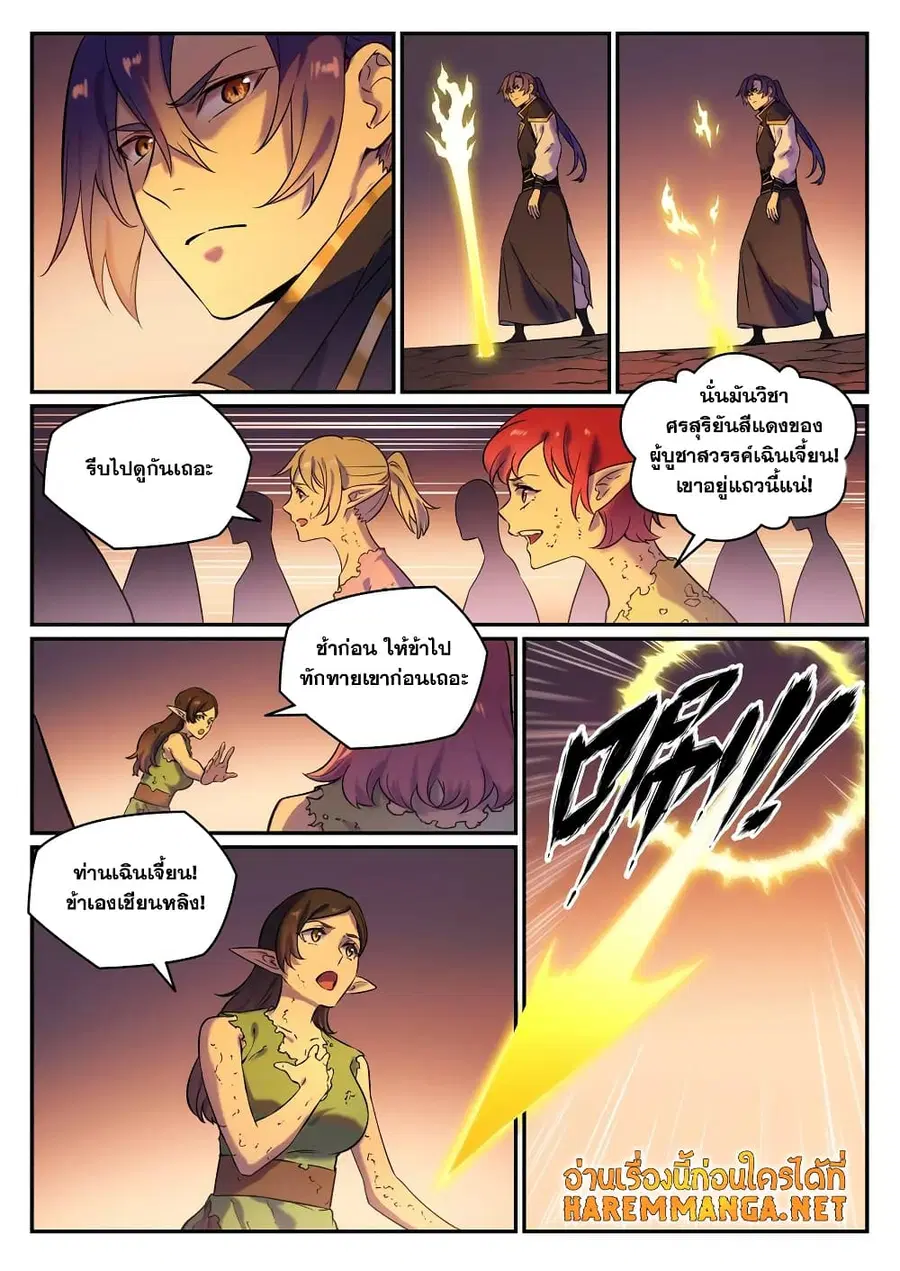 Bailian Chengshen ตอนที่ 779 หน้า 10