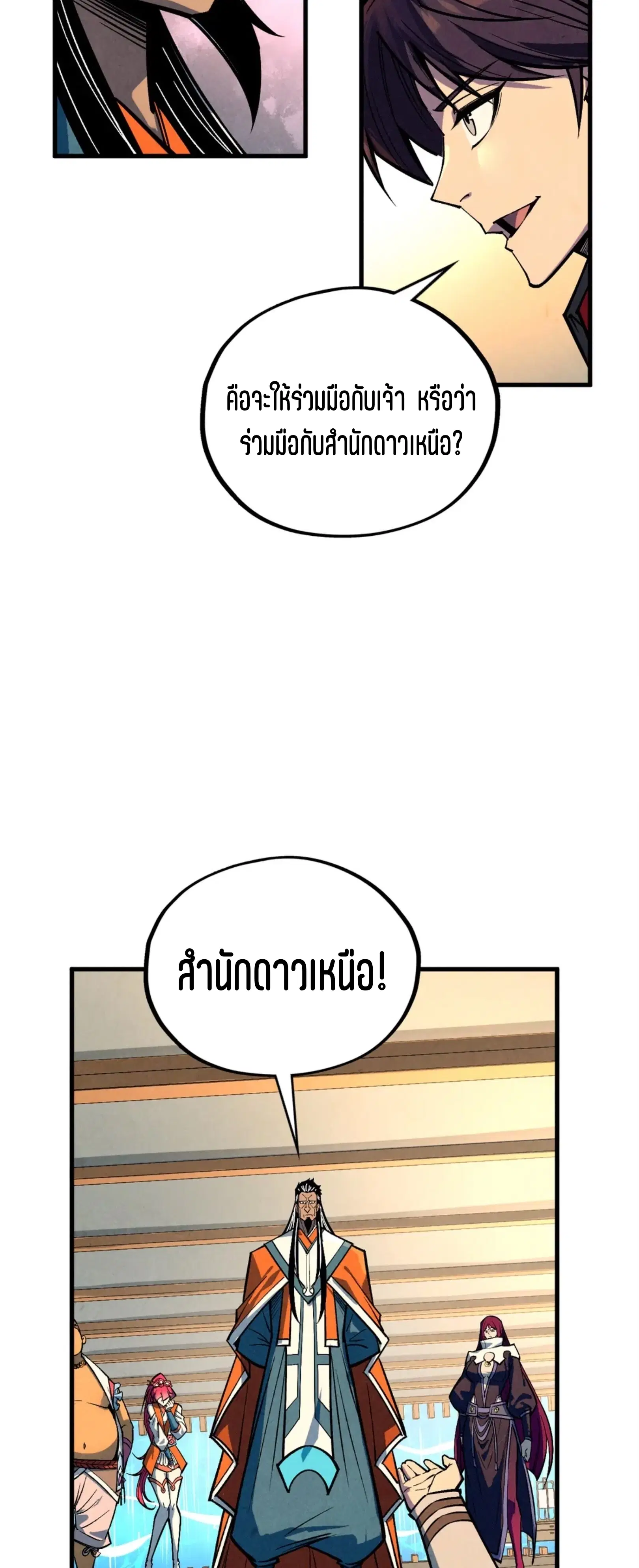 The Eternal Supreme ตอนที่ 408 หน้า 54