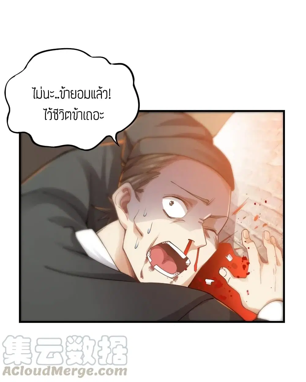 Super Warrior in Another World ตอนที่ 91 หน้า 8
