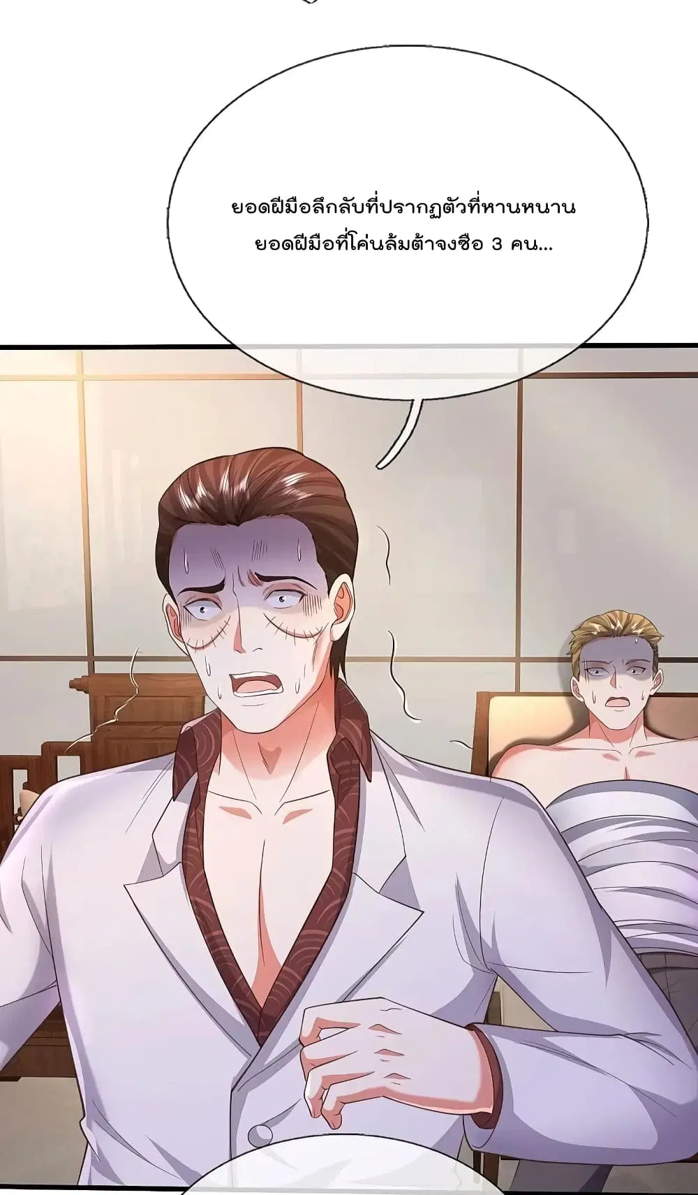 I’m the Great Immortal ตอนที่ 576 หน้า 23