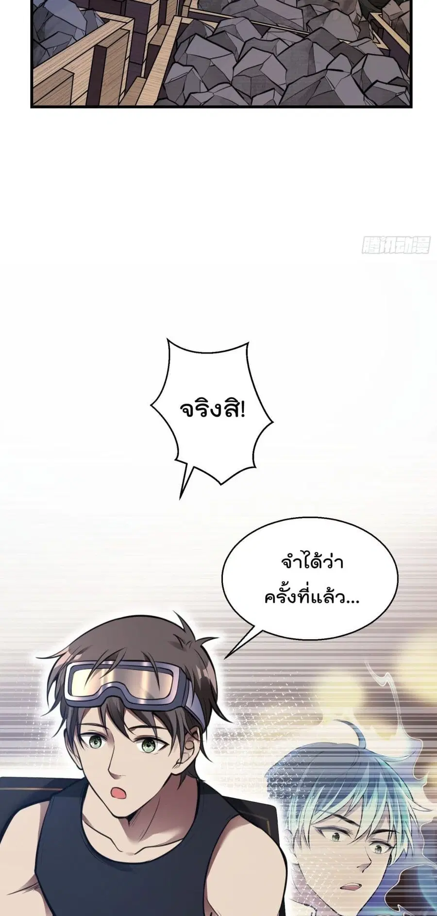 Immortal Husband in The City ตอนที่ 18 หน้า 35