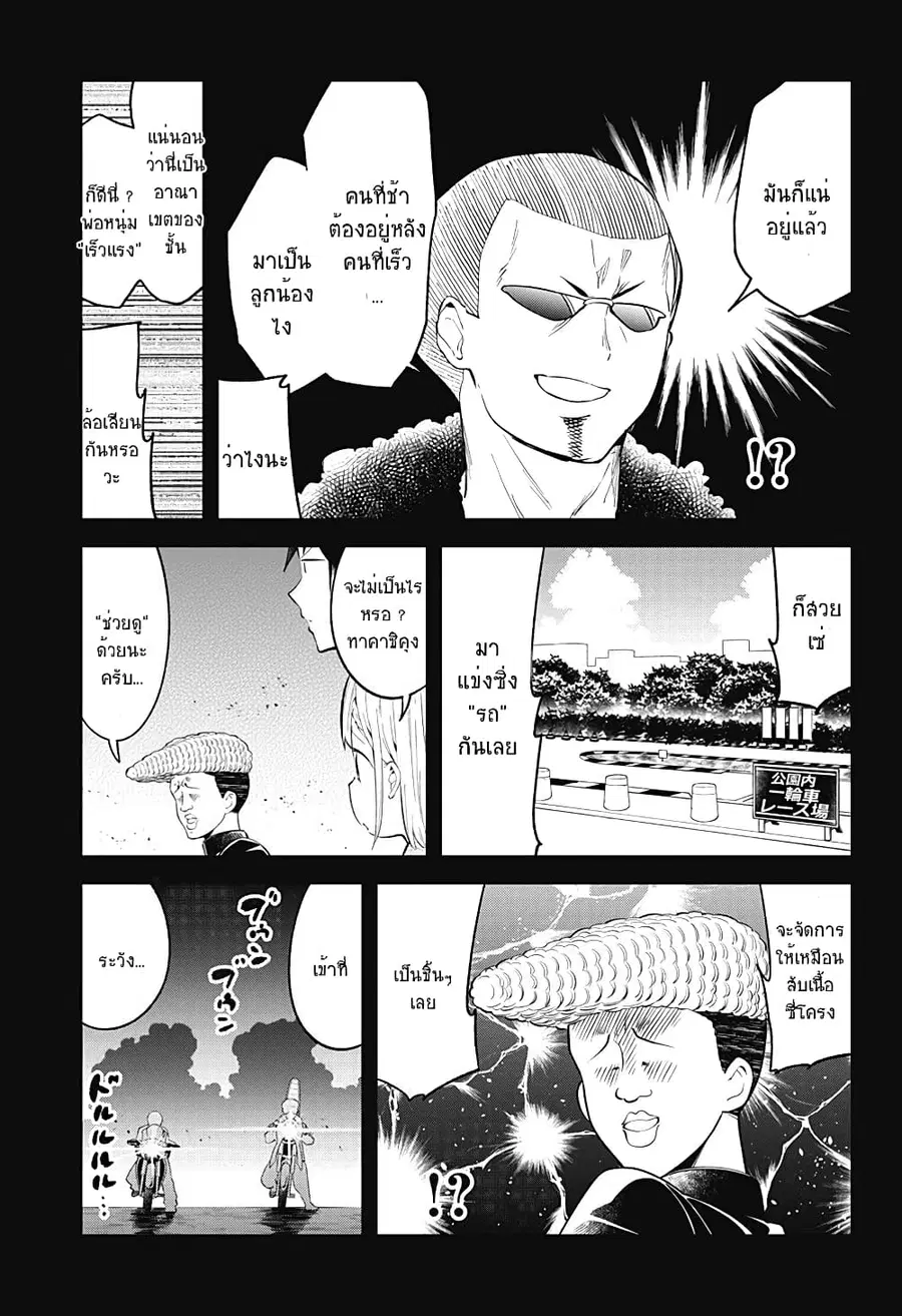 Aharen-san wa Hakarenai ตอนที่ 94 หน้า 7