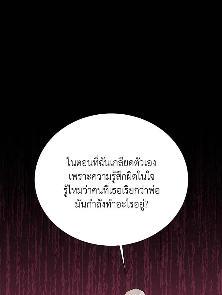 Necromancer Academy’s Genius Summoner ตอนที่ 95 หน้า 62