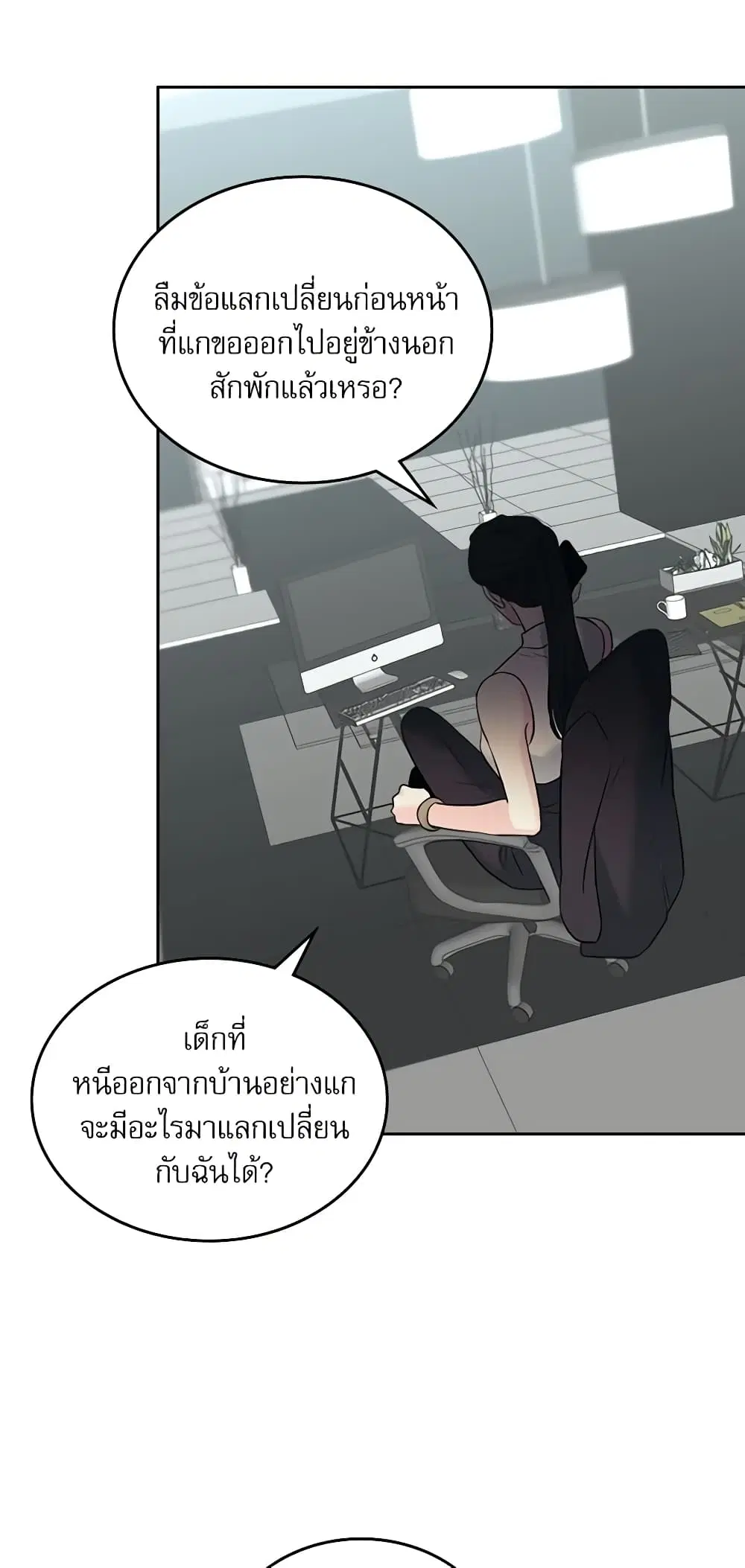 My Life as an Internet Novel ตอนที่ 139 หน้า 5