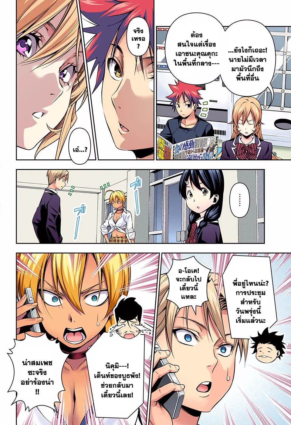 Shokugeki no Soma ตอนที่ 126 หน้า 14
