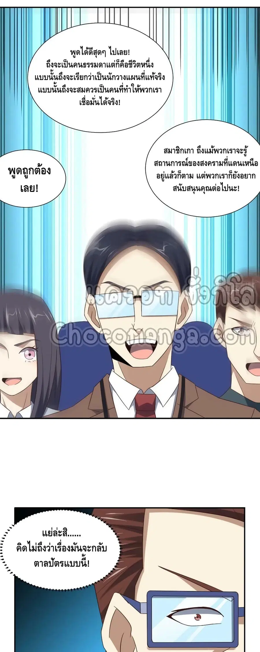 High Energy Strikes ตอนที่ 248 หน้า 31