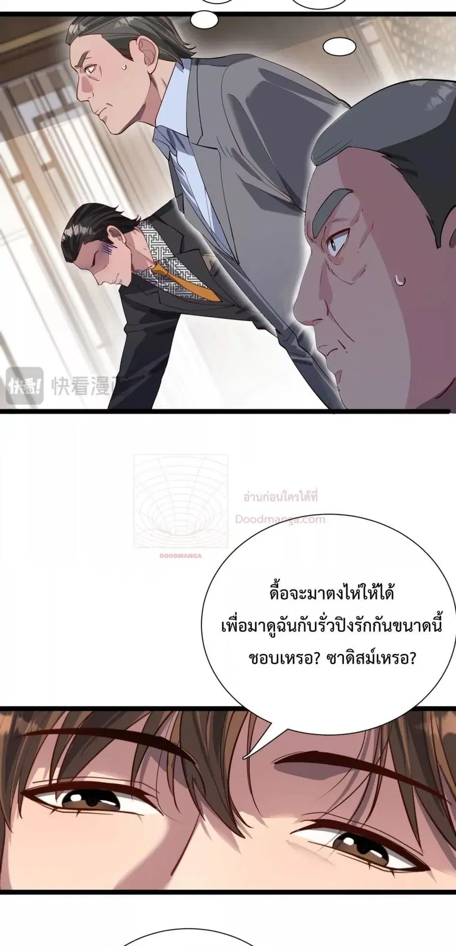 i’m stuck on the same day for a thousand years ตอนที่ 63 หน้า 29