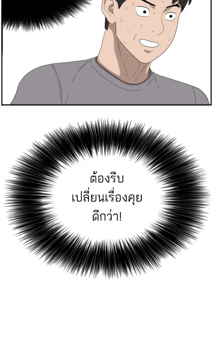 Bad Guy ตอนที่ 64 หน้า 95