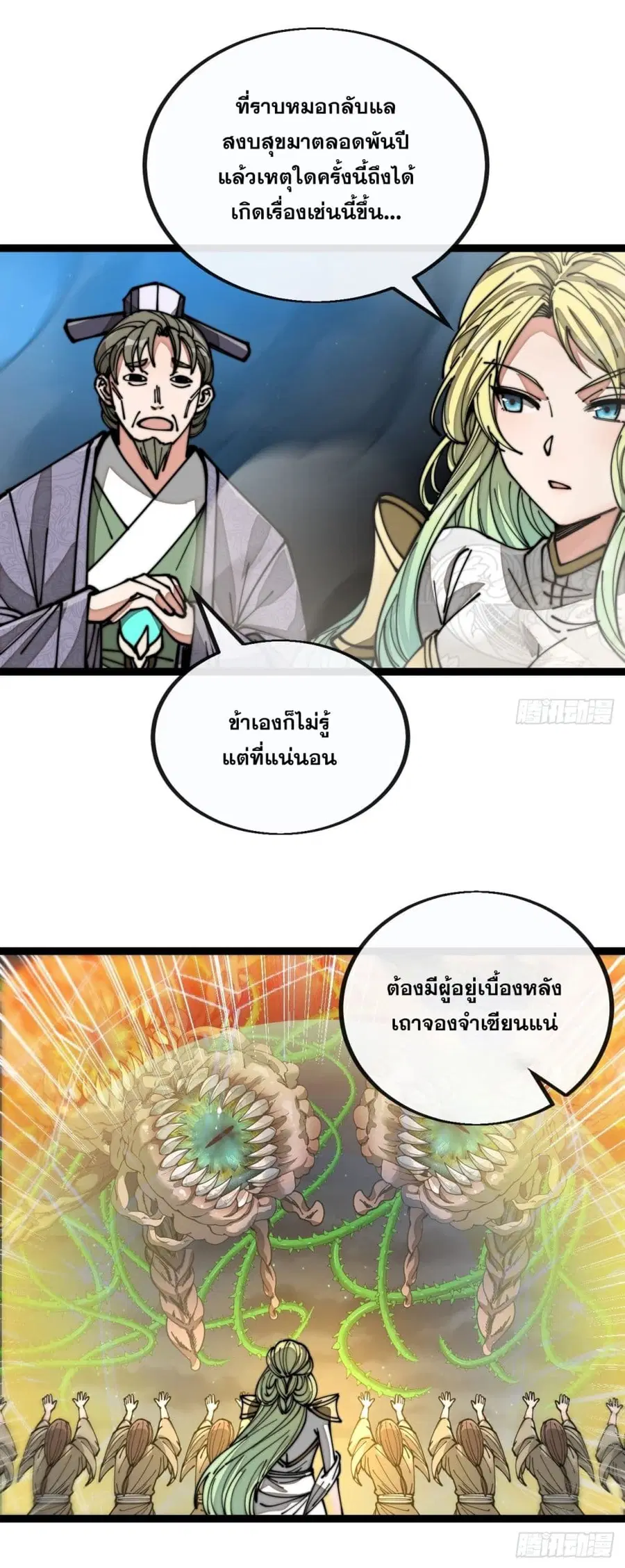 I’m Really Not the Son of Luck ตอนที่ 97 หน้า 11