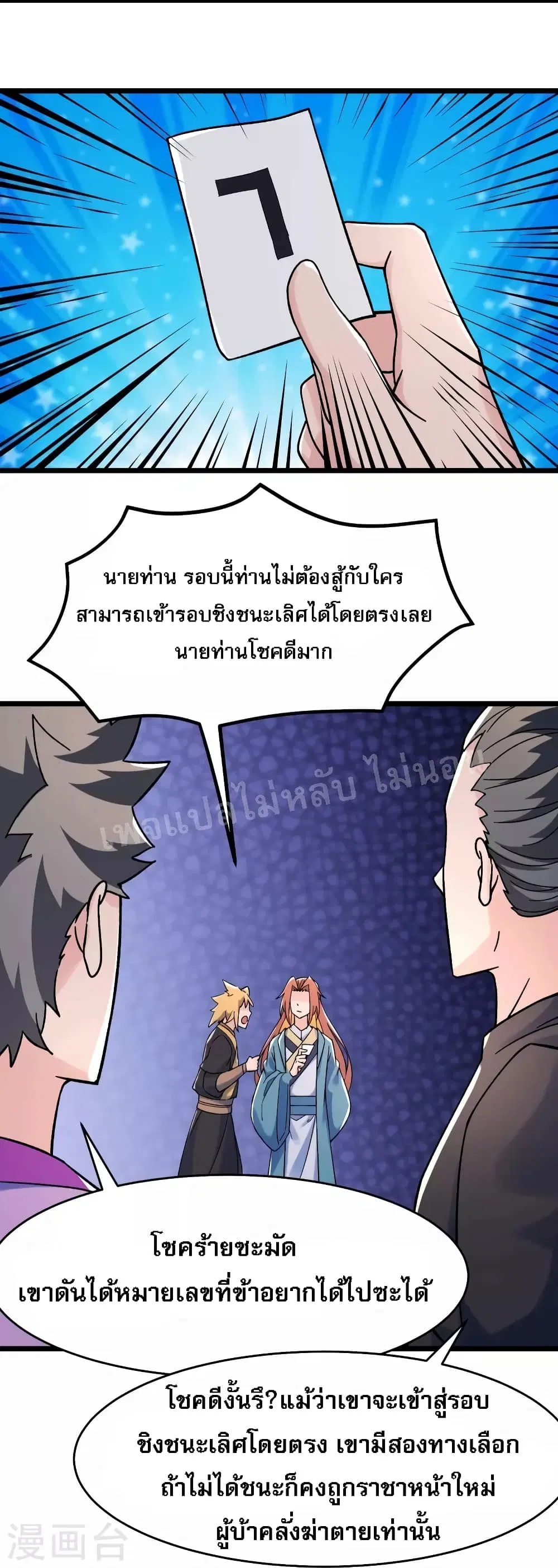My Harem is All Female Students ตอนที่ 136 หน้า 5