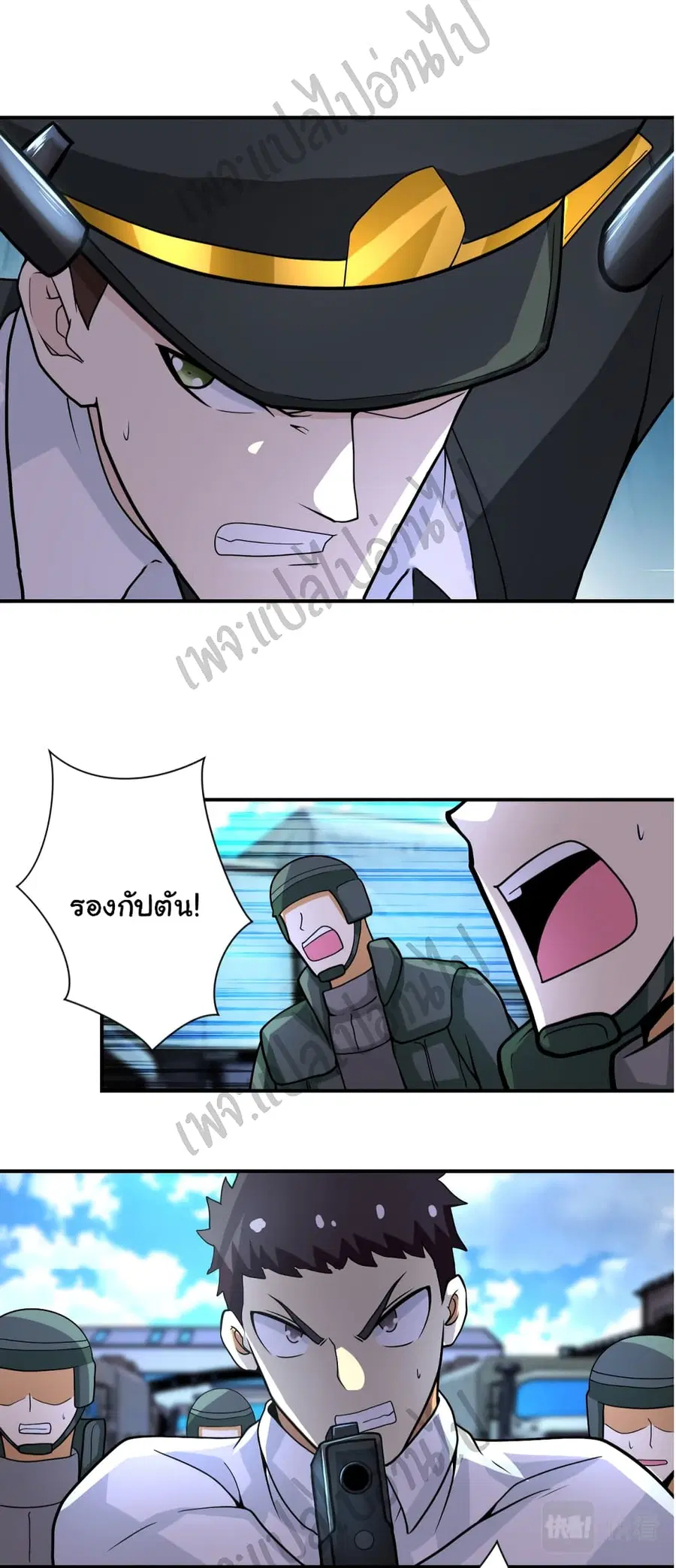 Apocalyptic Super System ตอนที่ 212 หน้า 15