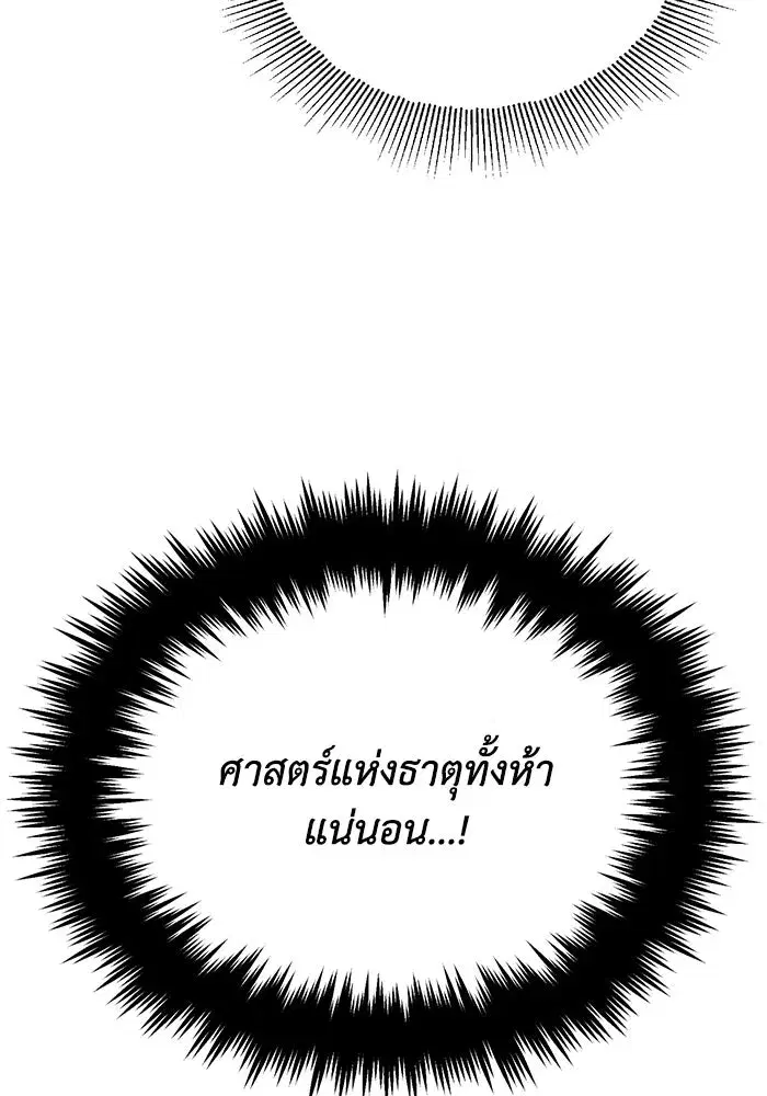The Lazy Lord Masters the Sword ตอนที่ 98 หน้า 119