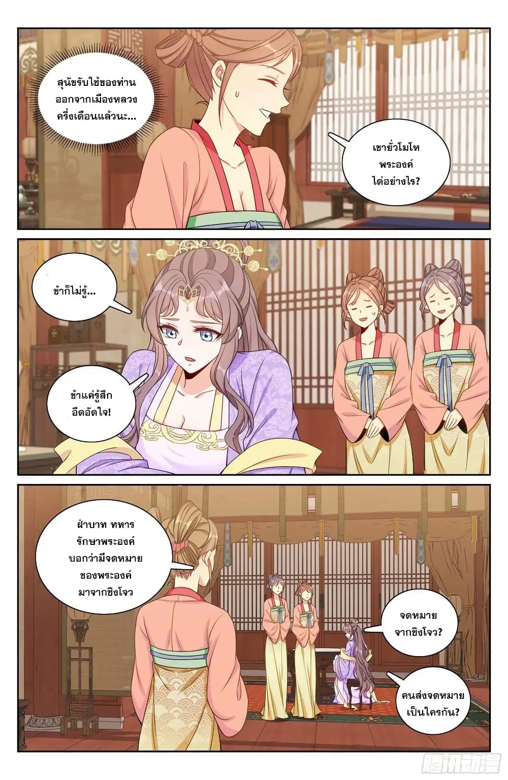 Nightwatcher ตอนที่ 248 หน้า 19