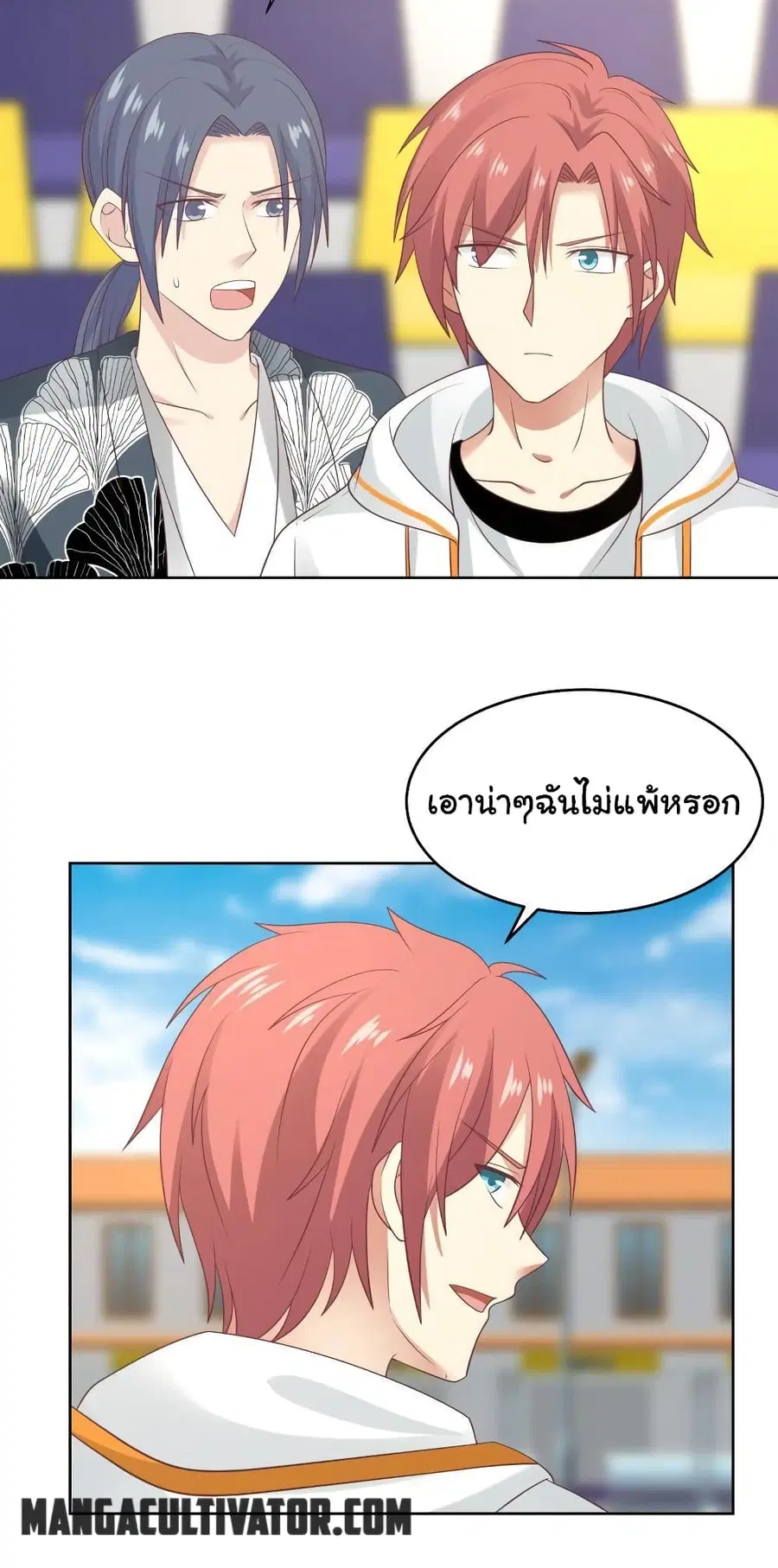 I Have a Dragon in My Body ตอนที่ 282 หน้า 9
