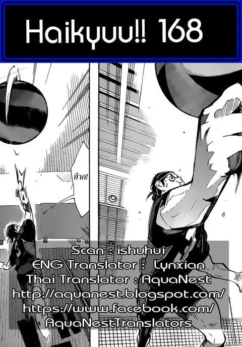 Haikyuu!! ตอนที่ 168 หน้า 16