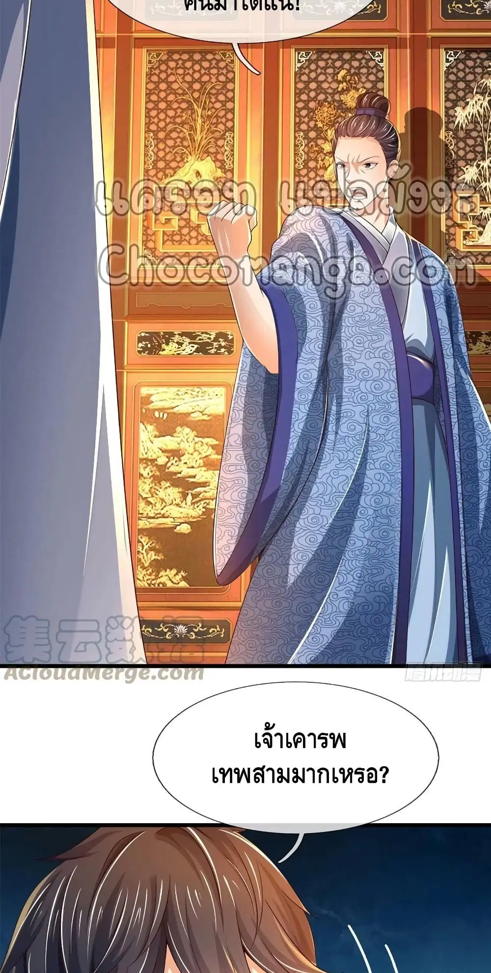 Opening to Supreme Dantian ตอนที่ 132 หน้า 12