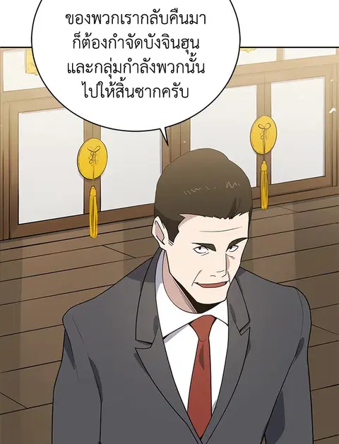The Descent of the Demonic Master ตอนที่ 118 หน้า 13