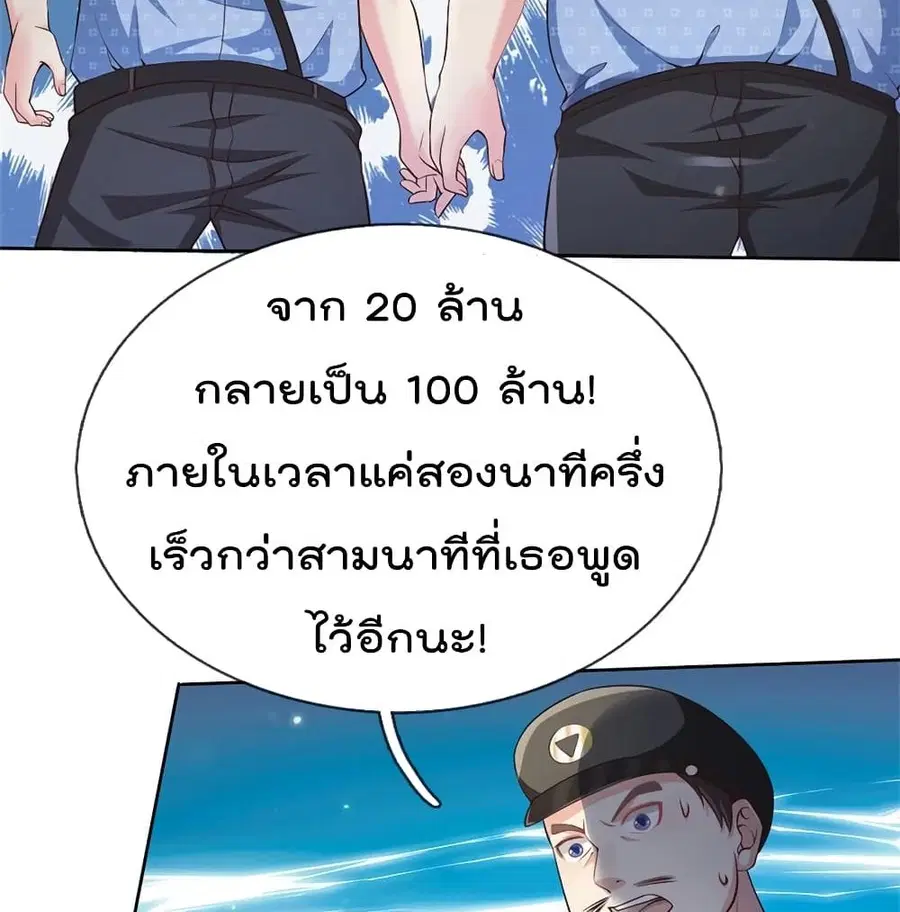 I’m the Great Immortal ตอนที่ 255 หน้า 43