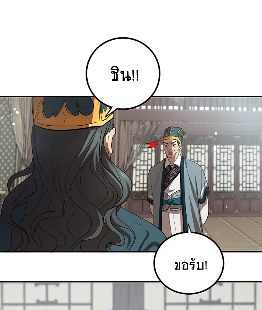 Path of the Shaman ตอนที่ 23 หน้า 57