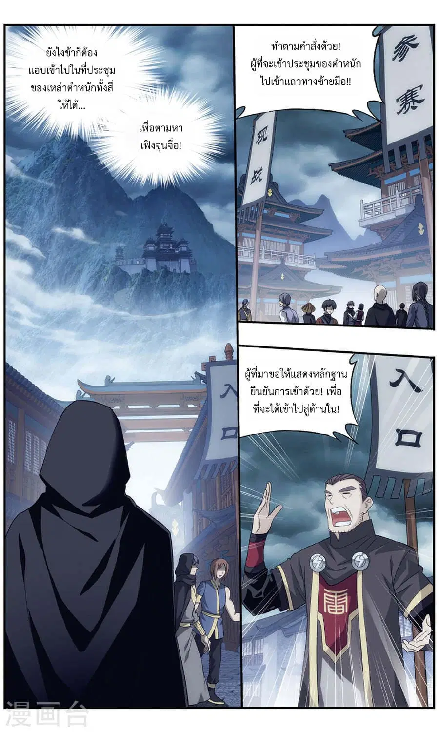 Doupo Cangqiong ตอนที่ 237 หน้า 5