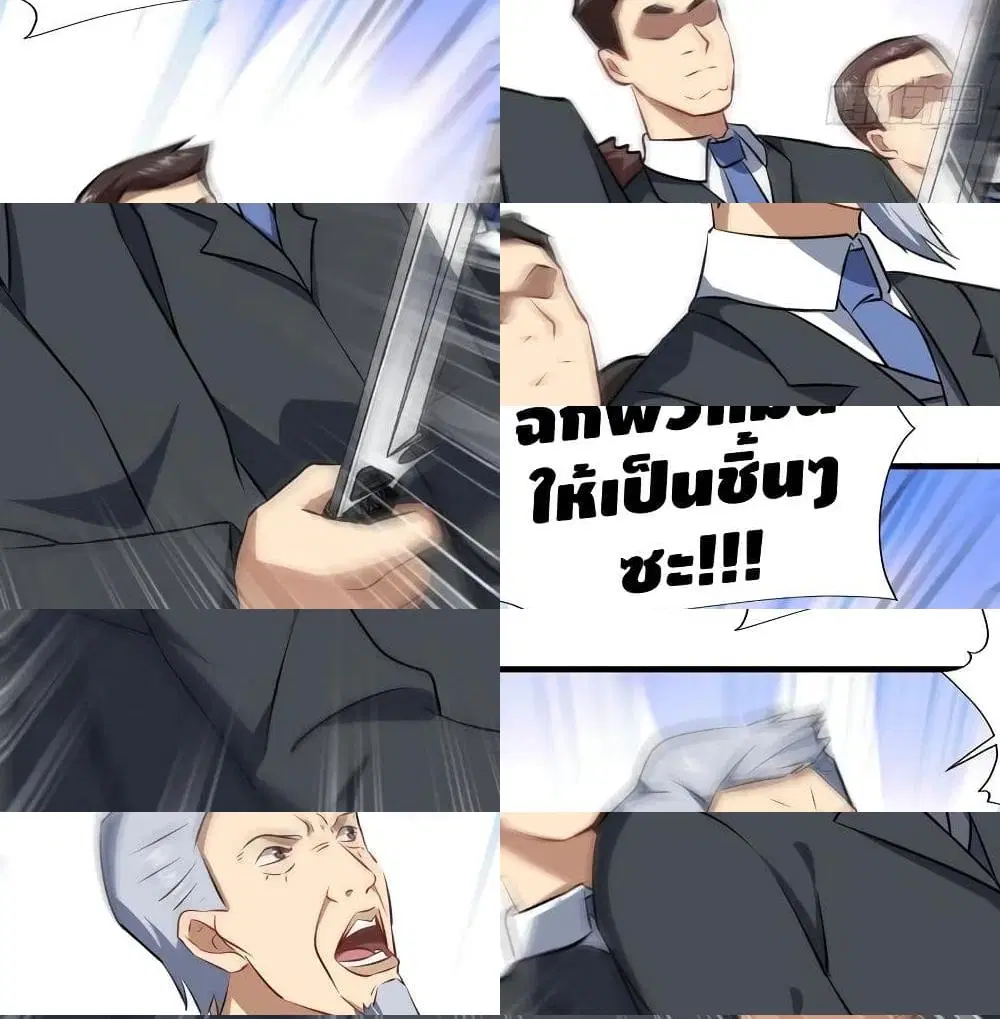 High Energy Strikes ตอนที่ 35 หน้า 8