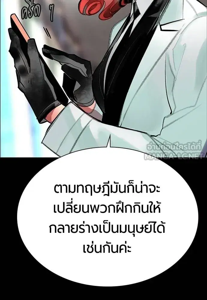 Jungle Juice ตอนที่ 178 หน้า 89