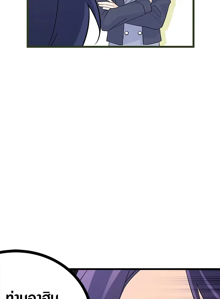 The Symbiotic Relationship Between a Panther and a Rabbit ตอนที่ 33 หน้า 90
