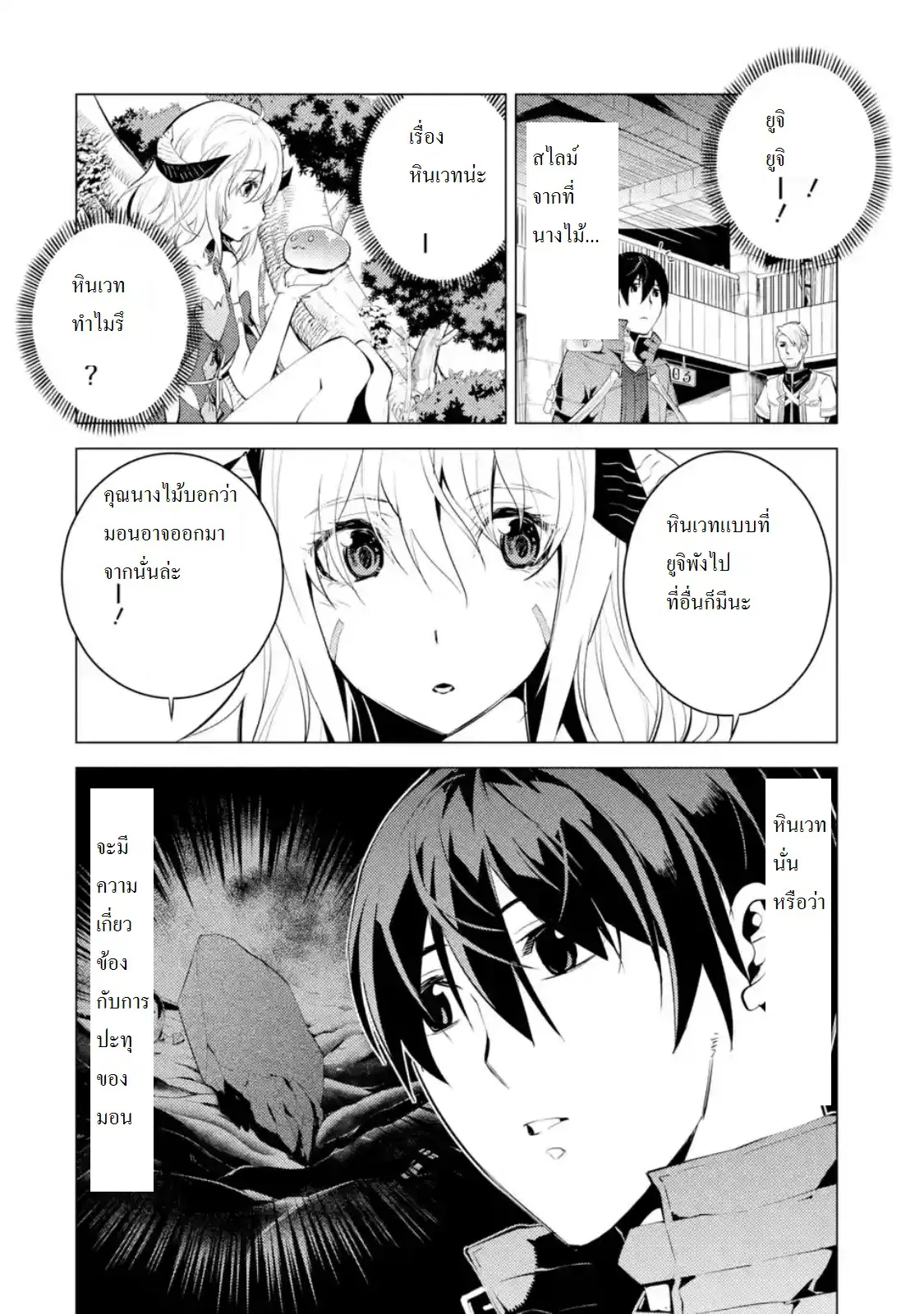 Tensei Kenja no Isekai Life ตอนที่ 5.4 หน้า 14