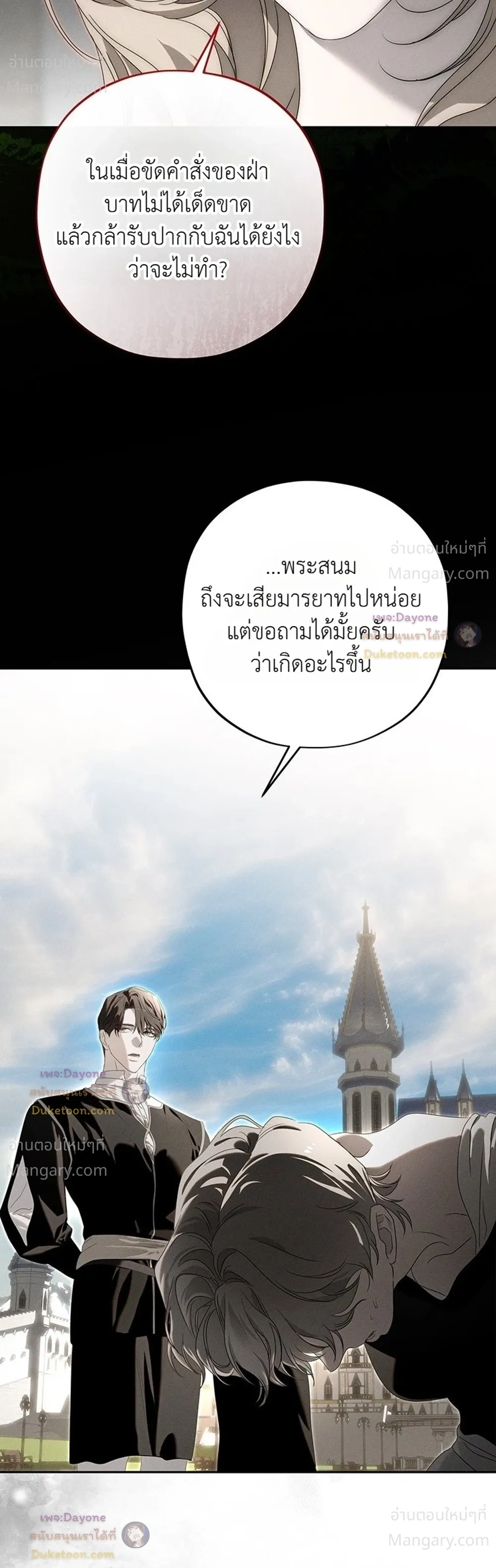 About Things That Haven’t Occurred Yet – แด่เรื่องราวที่ยังไม่เกิดขึ้น ตอนที่ 8 หน้า 35