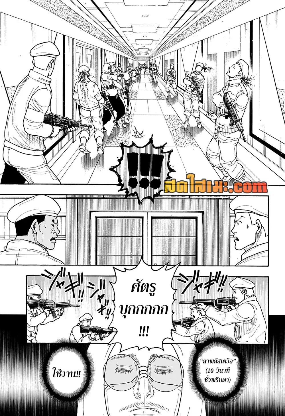 Hunter x Hunter ตอนที่ 419 หน้า 6