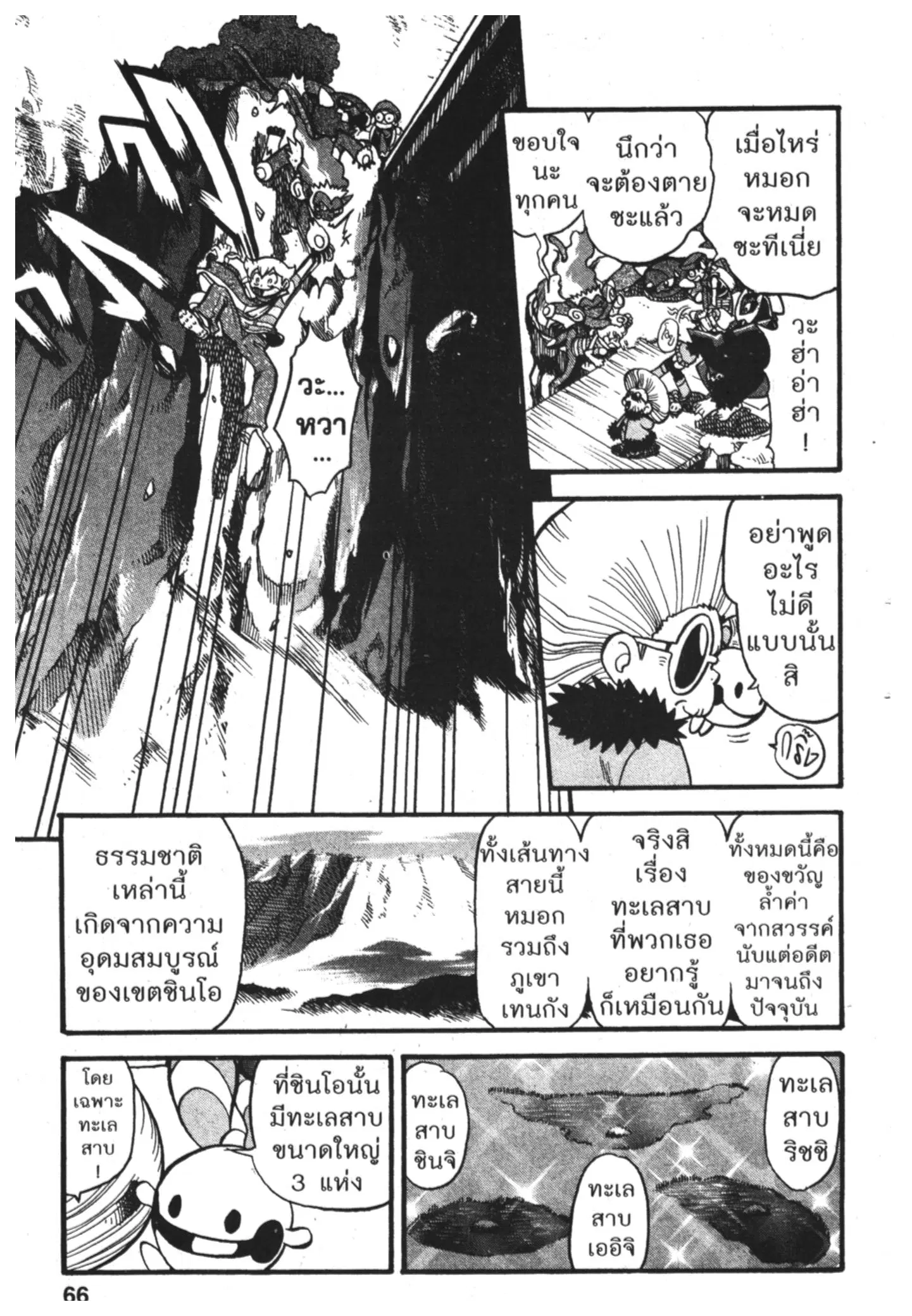Pokémon ตอนที่ 368 หน้า 7